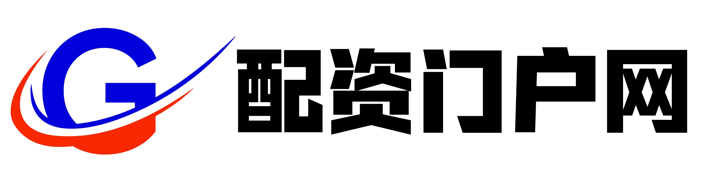 证配所
