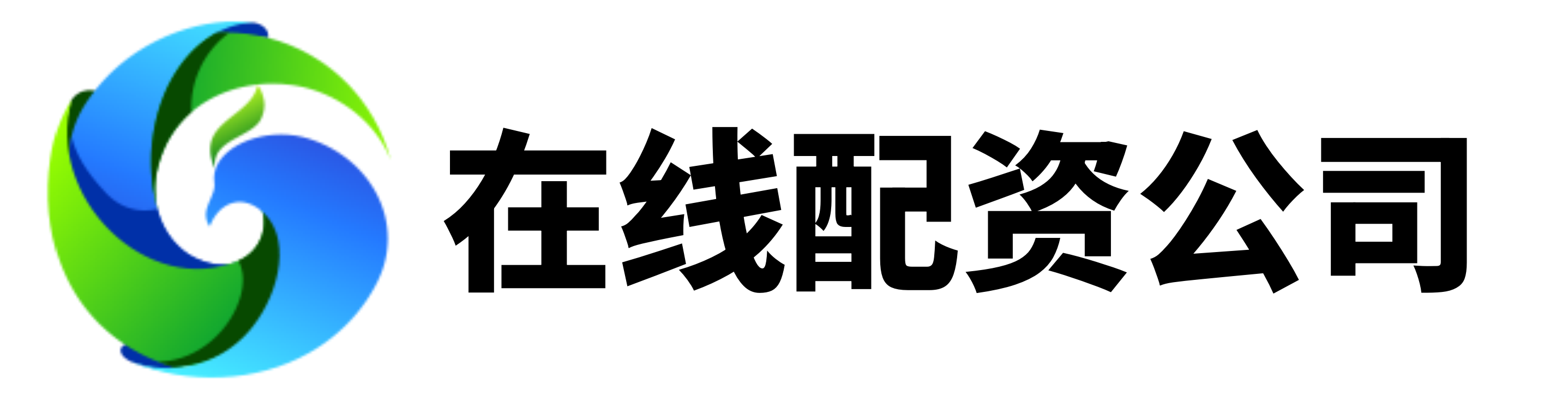 证配所