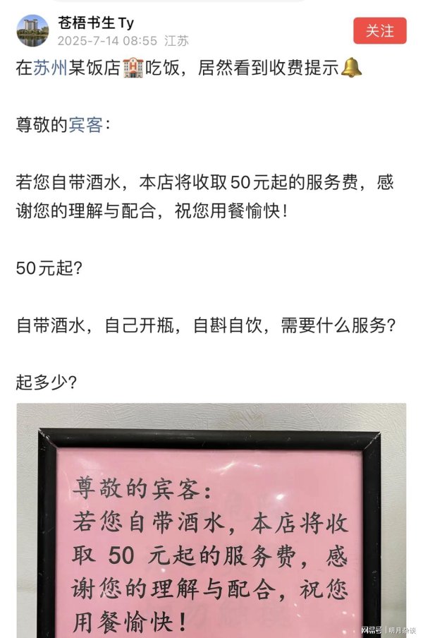 宏图配资 自带酒水收取50元起的服务费！一苏州高档饭店如此提示，引发争议