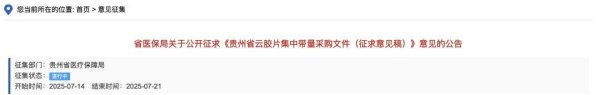 金股宝配资 全国首个，新耗材集采启动