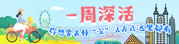红启网 新晋沙滩打卡+夜间活动攻略，在深圳解锁质感周末｜一周深活
